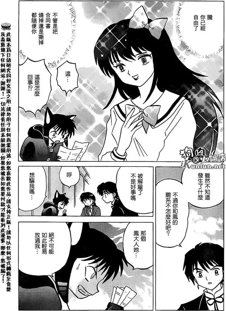 《境界之轮回》第089回 第9页