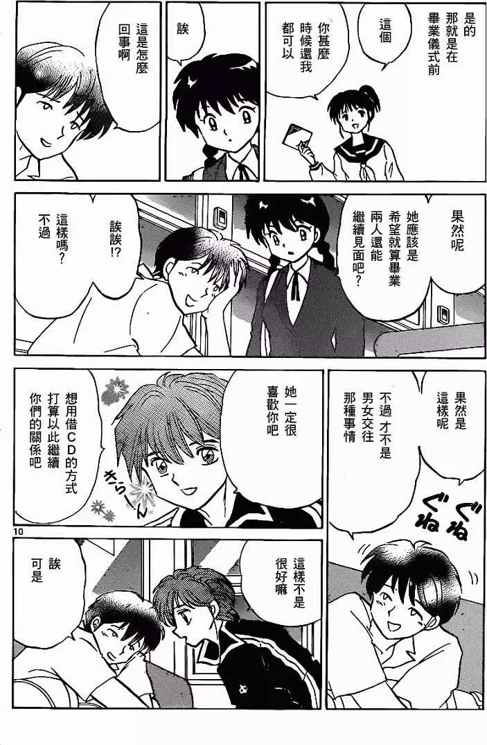 《境界之轮回》第091回 第10页