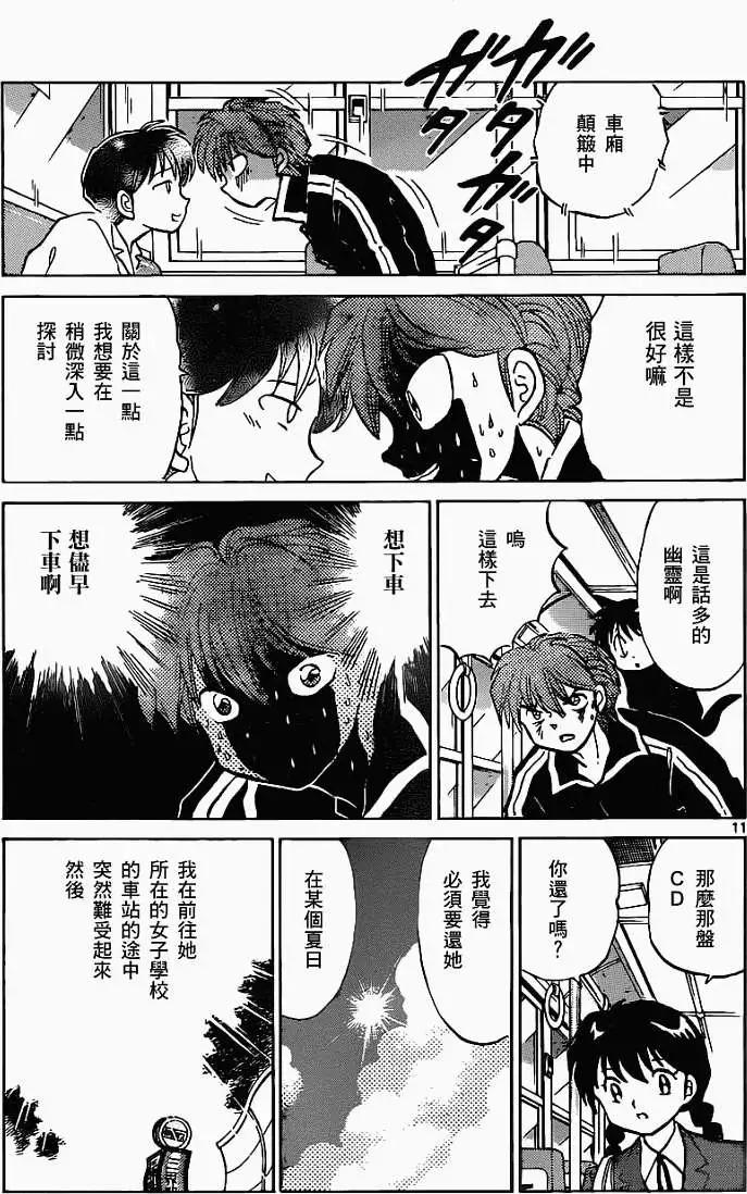《境界之轮回》第091回 第11页