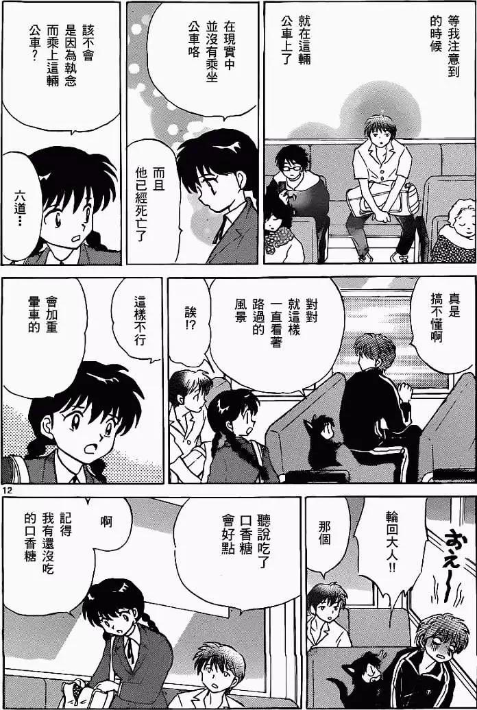 《境界之轮回》第091回 第12页