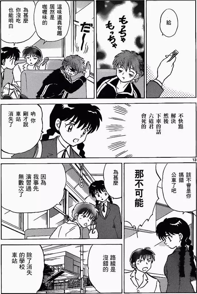 《境界之轮回》第091回 第13页