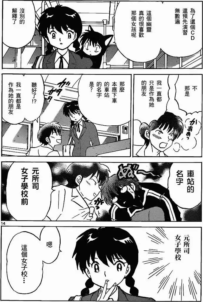 《境界之轮回》第091回 第14页