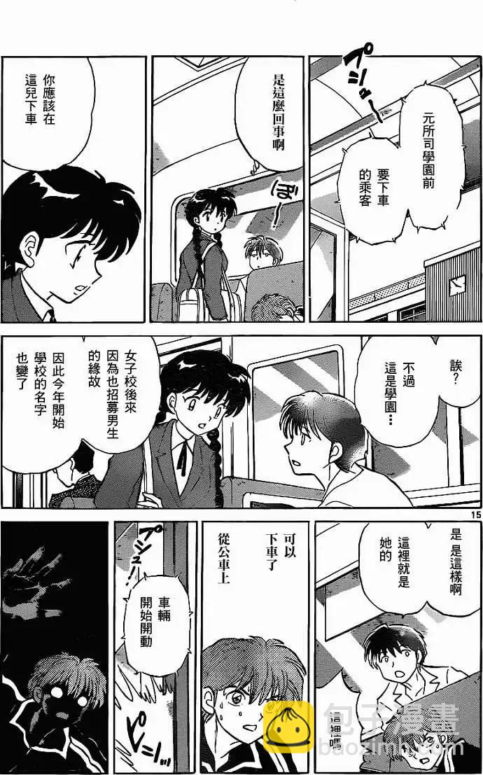 《境界之轮回》第091回 第15页