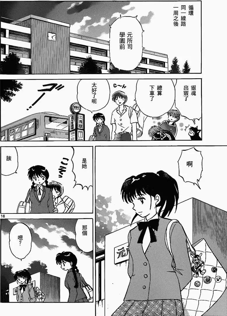 《境界之轮回》第091回 第16页