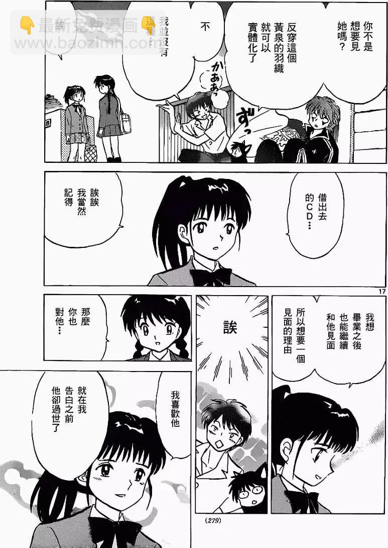 《境界之轮回》第091回 第17页