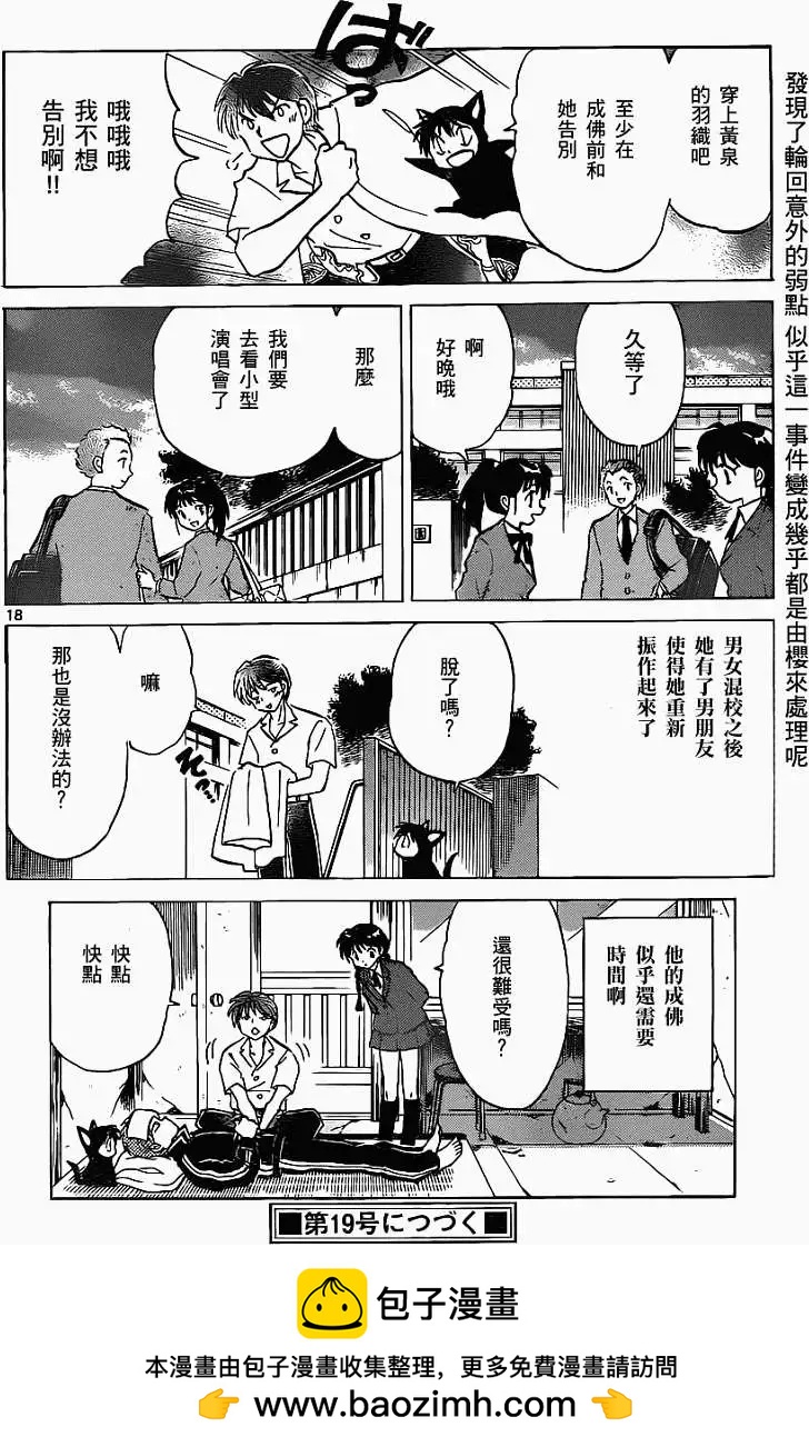 《境界之轮回》第091回 第18页