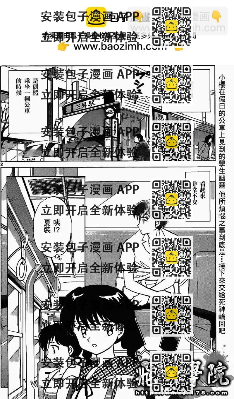 《境界之轮回》第091回 第2页