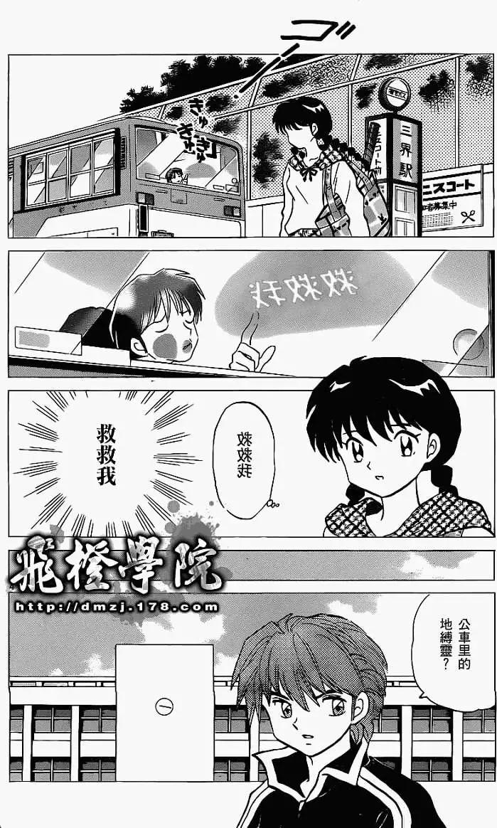 《境界之轮回》第091回 第4页