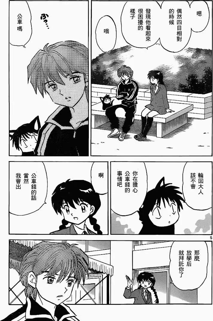 《境界之轮回》第091回 第5页