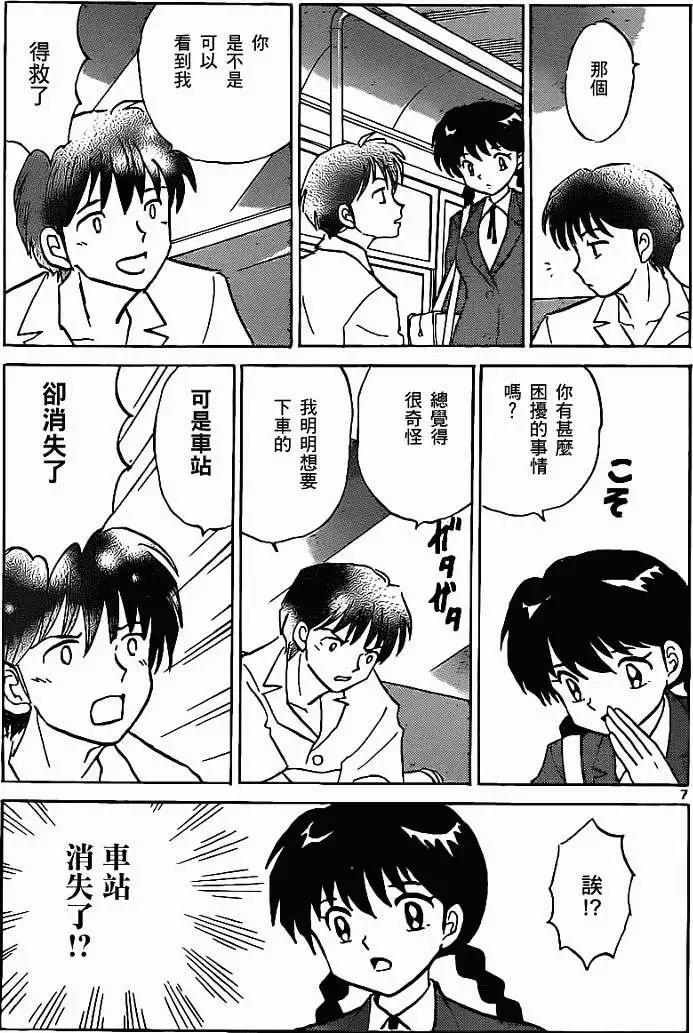《境界之轮回》第091回 第7页