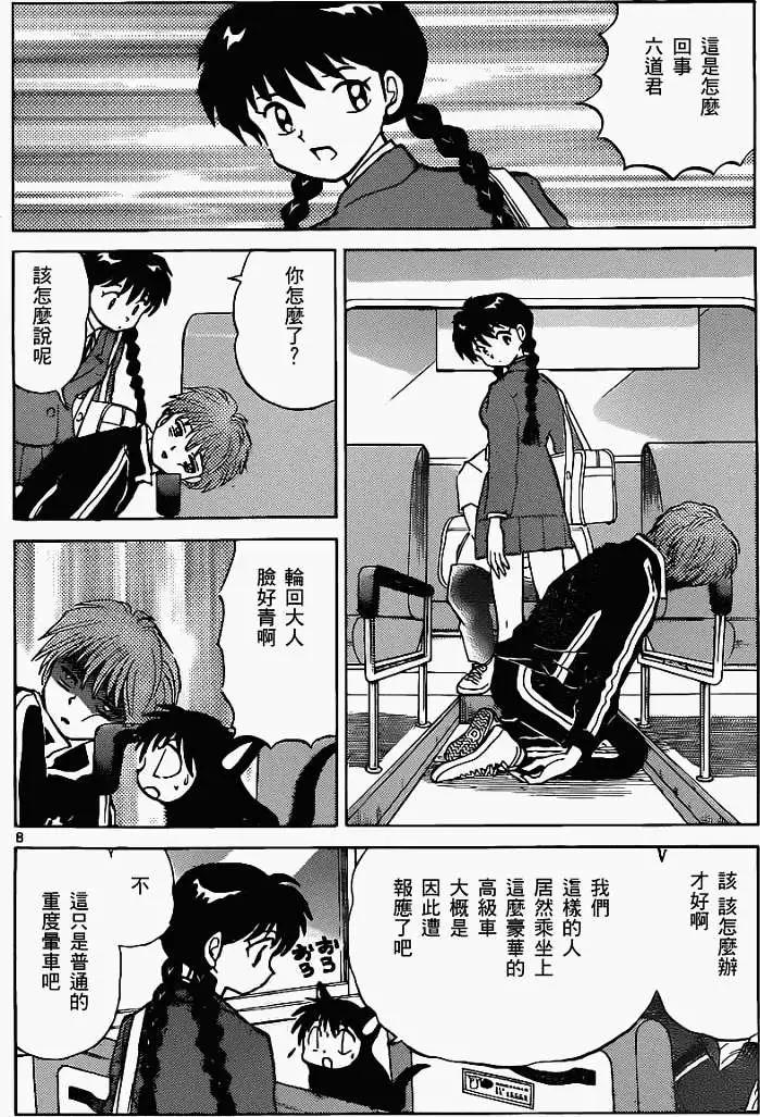 《境界之轮回》第091回 第8页