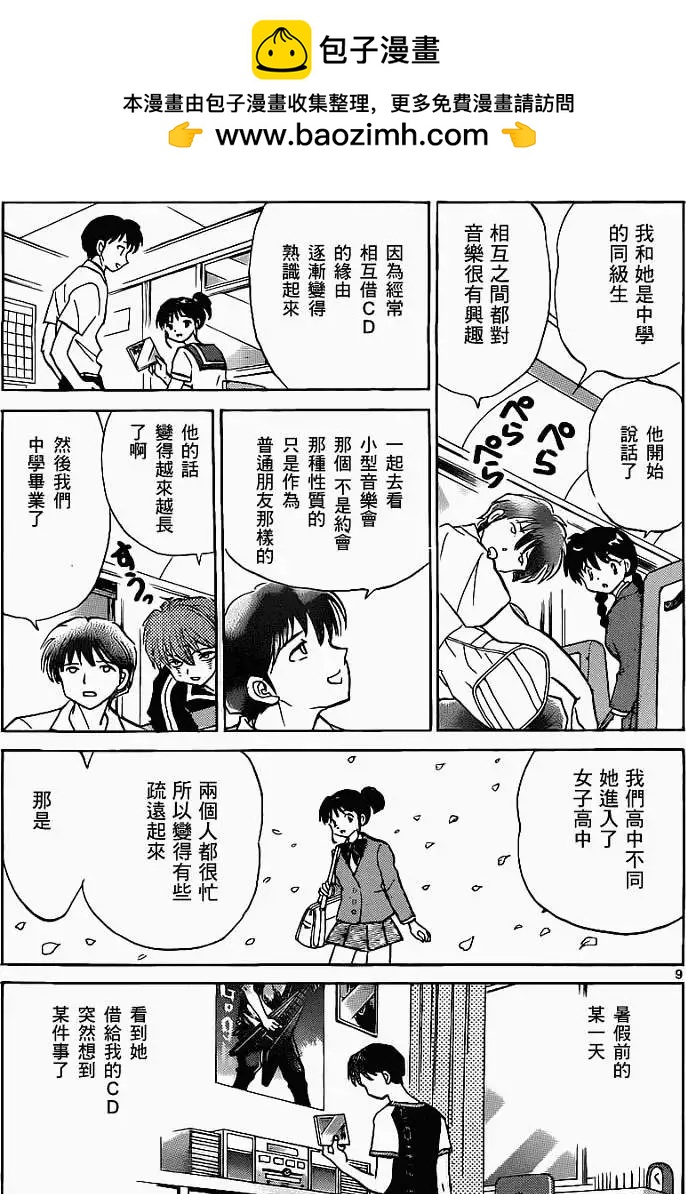 《境界之轮回》第091回 第9页