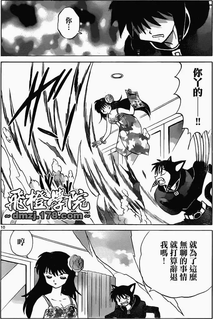 《境界之轮回》第090回 第10页