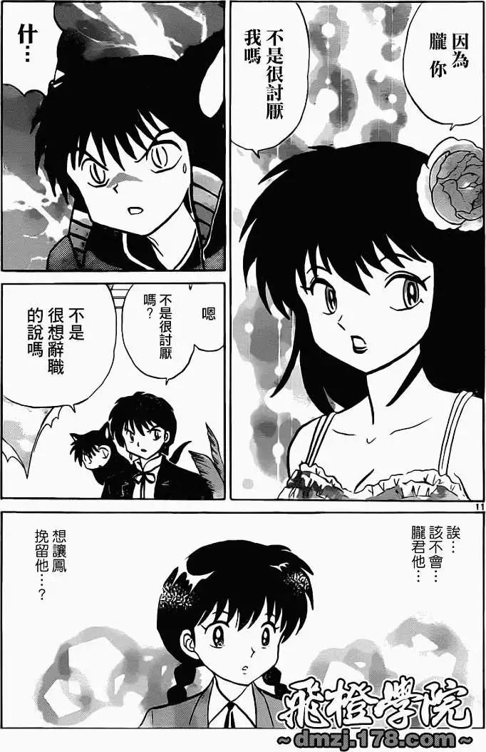 《境界之轮回》第090回 第11页