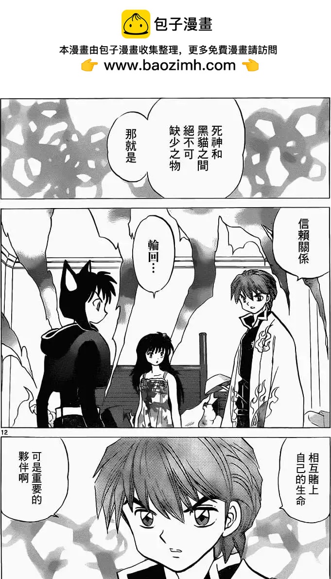 《境界之轮回》第090回 第12页