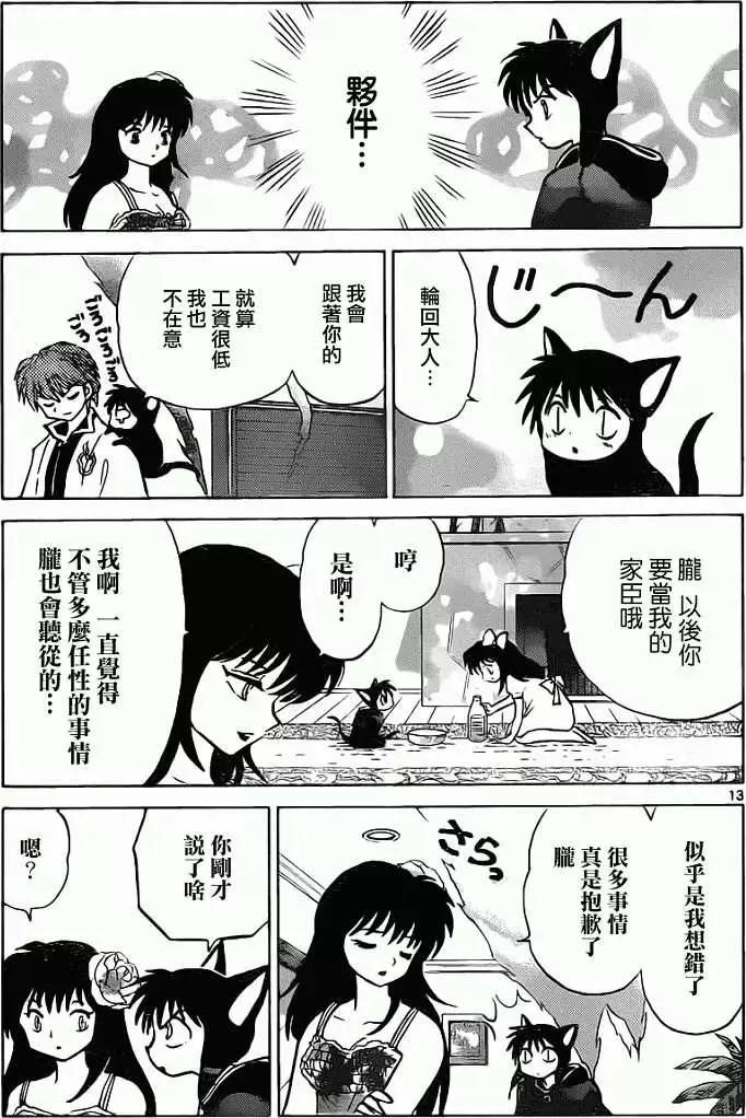 《境界之轮回》第090回 第13页