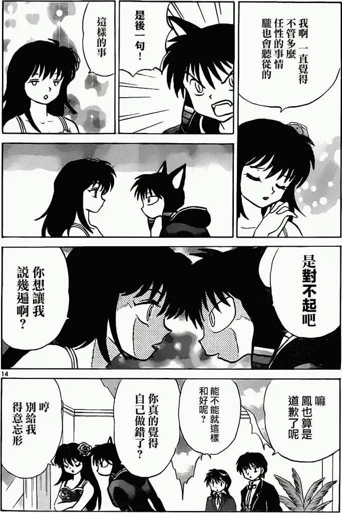 《境界之轮回》第090回 第14页
