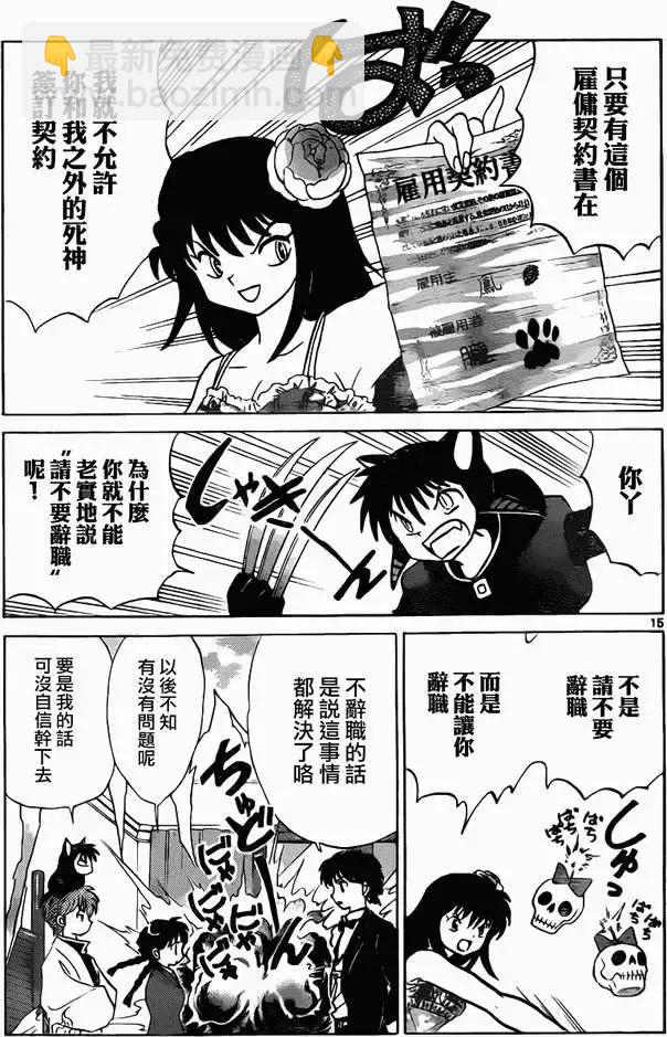《境界之轮回》第090回 第15页