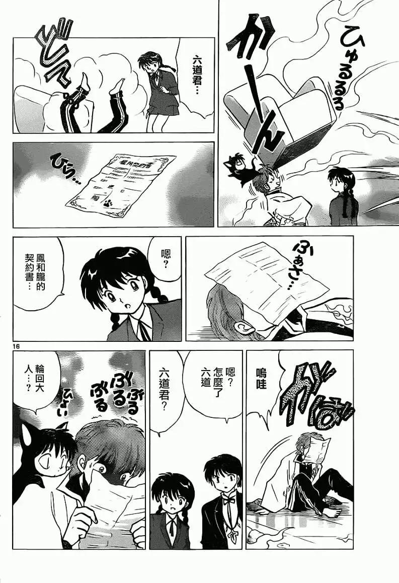 《境界之轮回》第090回 第16页