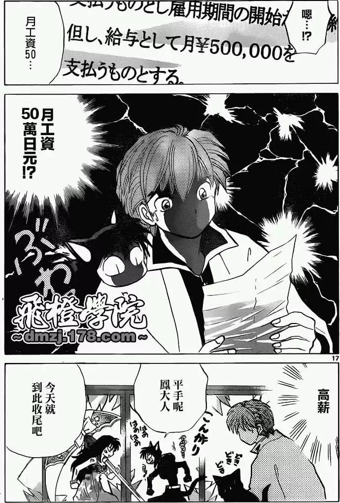 《境界之轮回》第090回 第17页