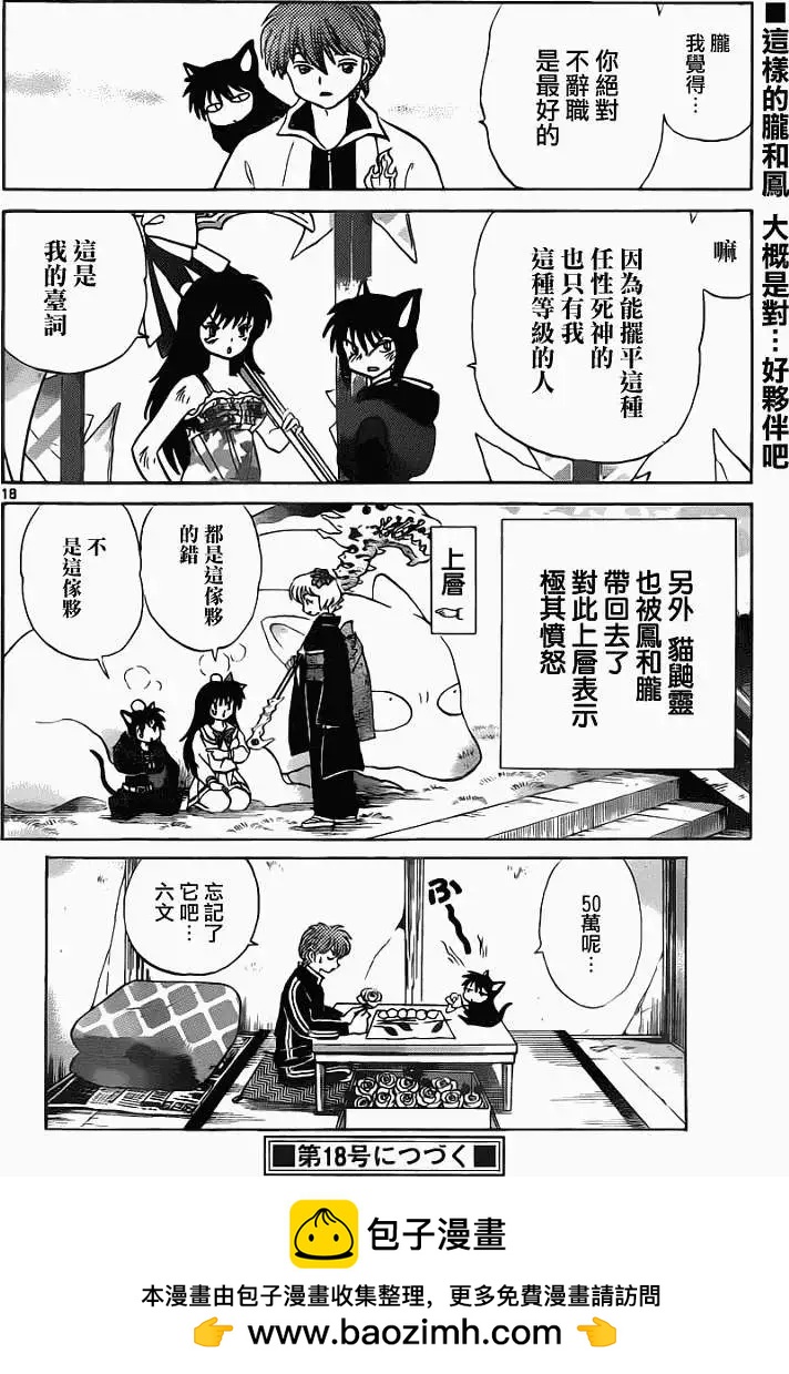 《境界之轮回》第090回 第18页
