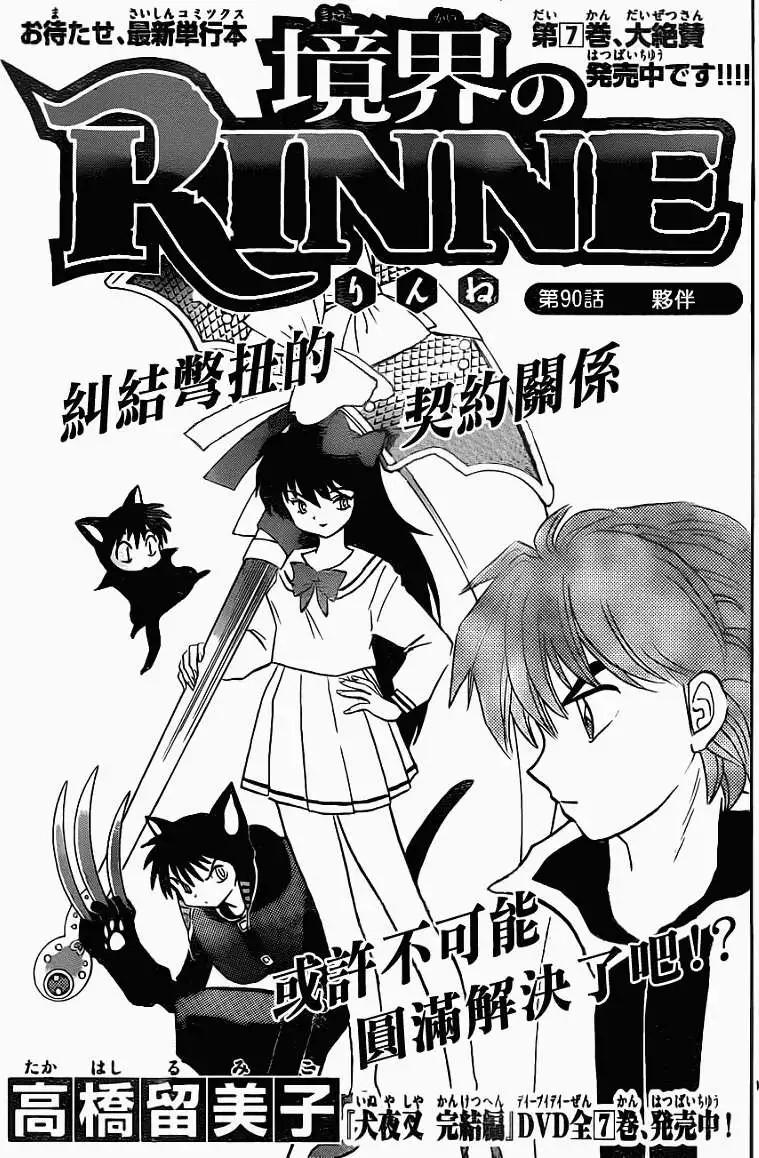 《境界之轮回》第090回 第1页