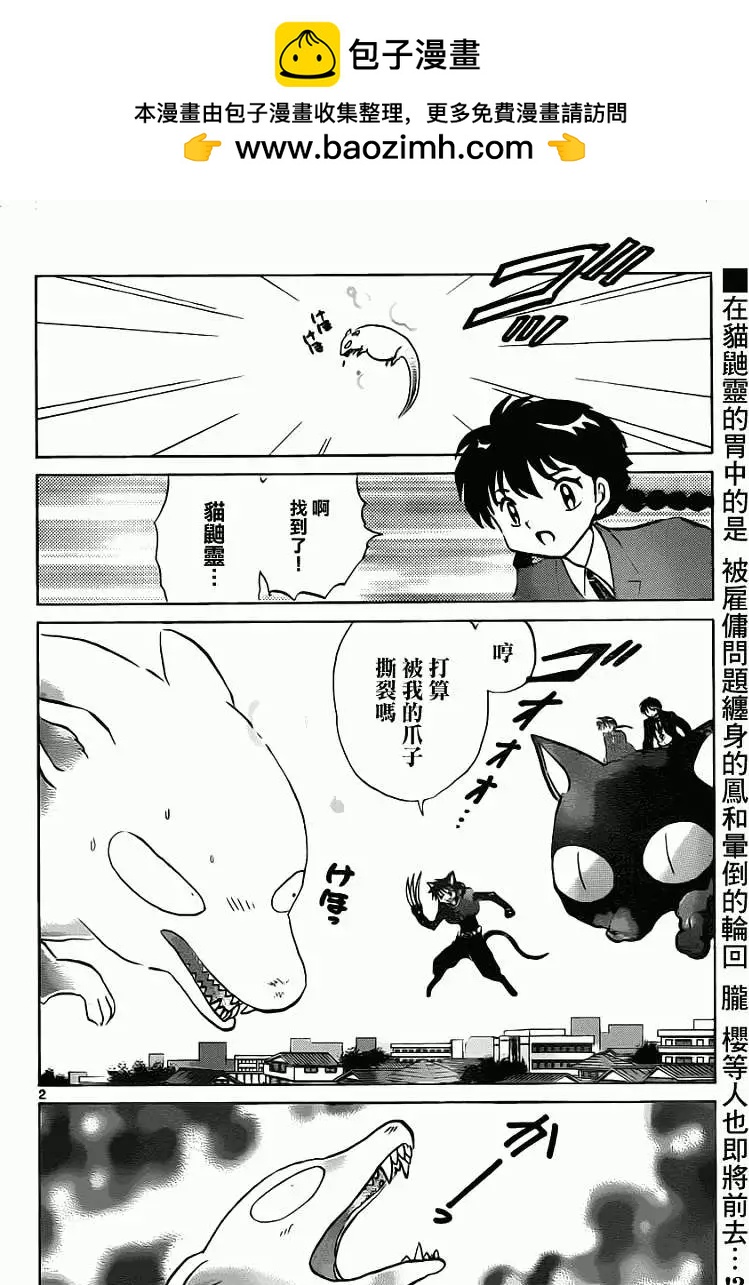 《境界之轮回》第090回 第2页