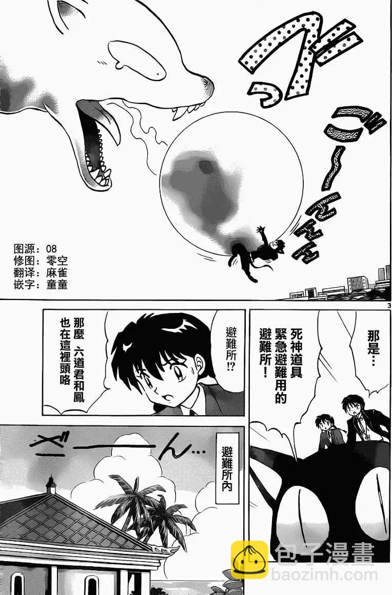 《境界之轮回》第090回 第3页