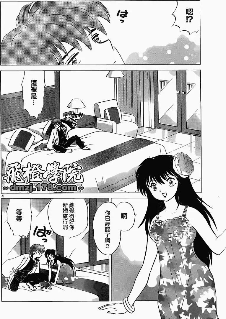 《境界之轮回》第090回 第4页