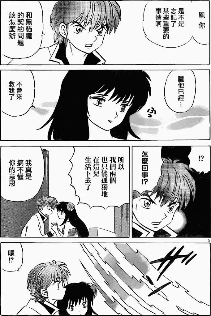 《境界之轮回》第090回 第5页