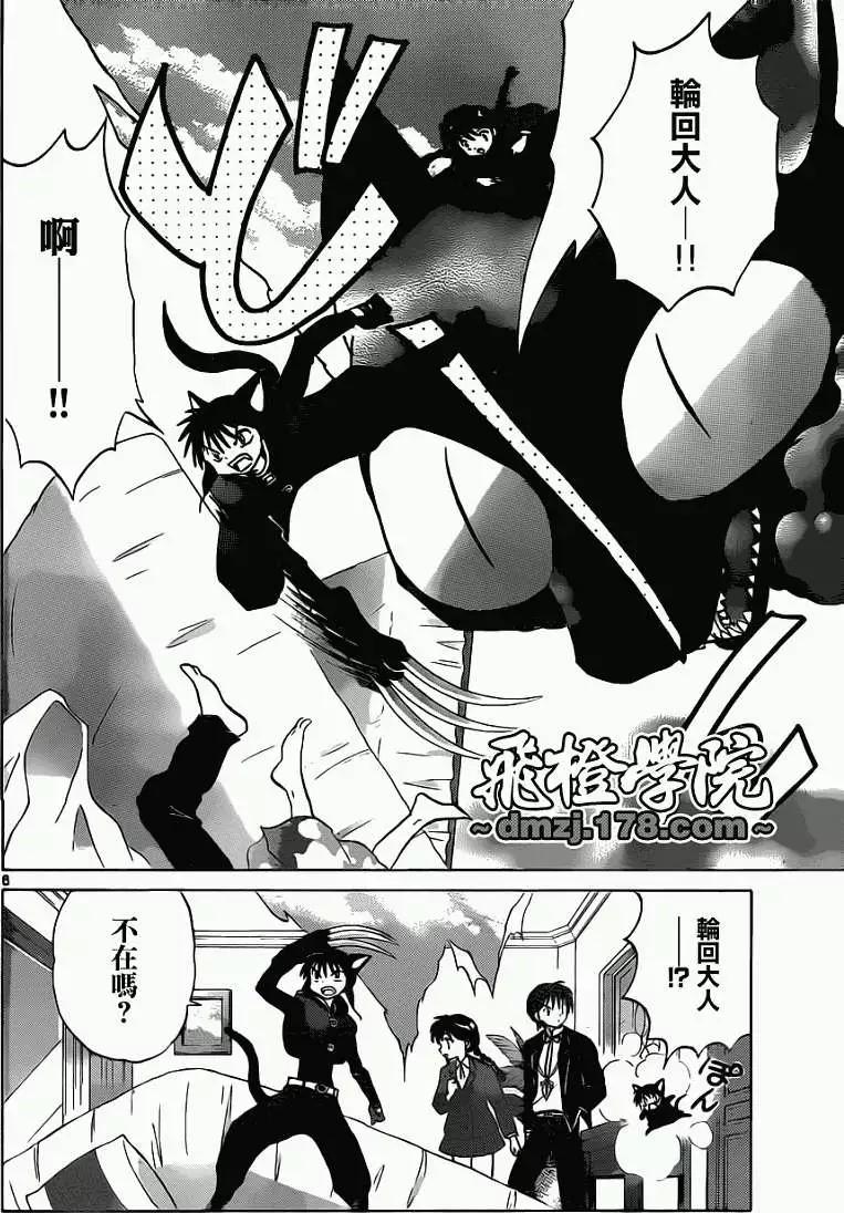《境界之轮回》第090回 第6页