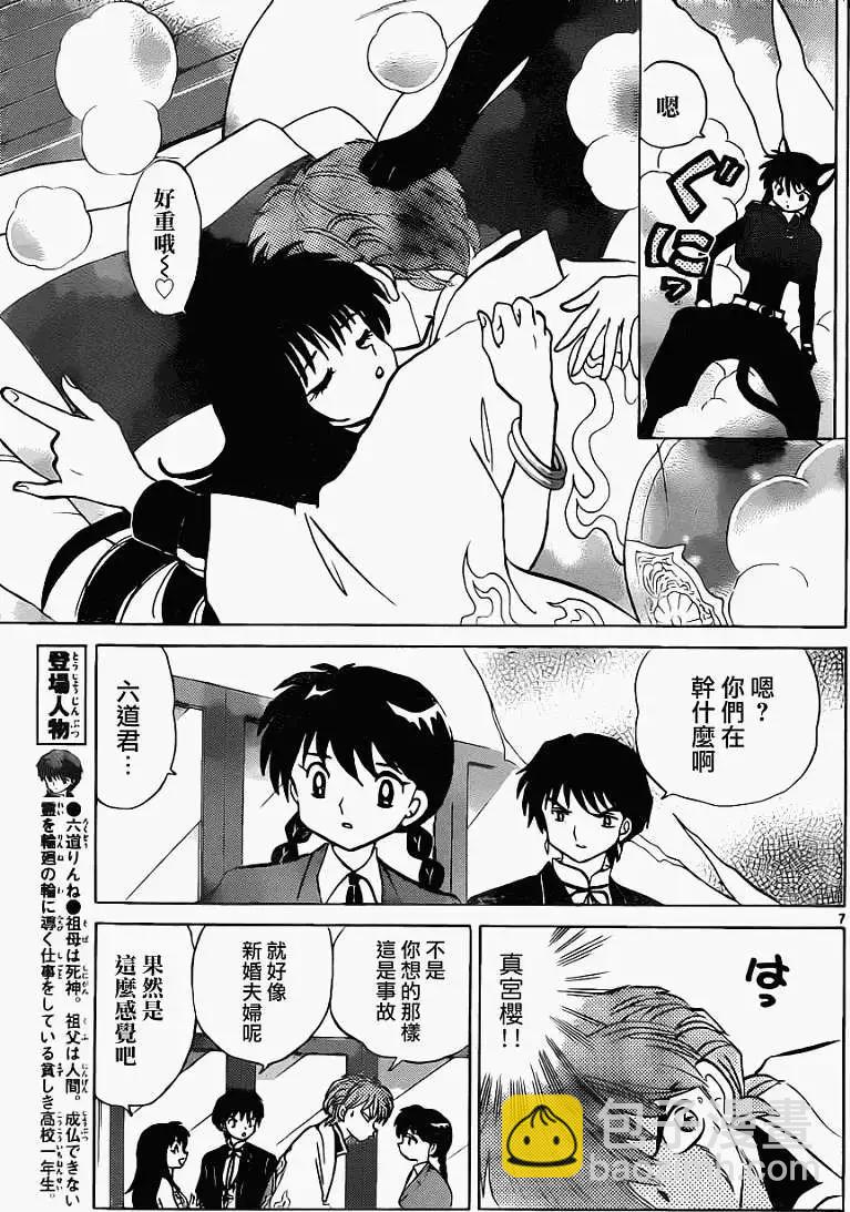《境界之轮回》第090回 第7页