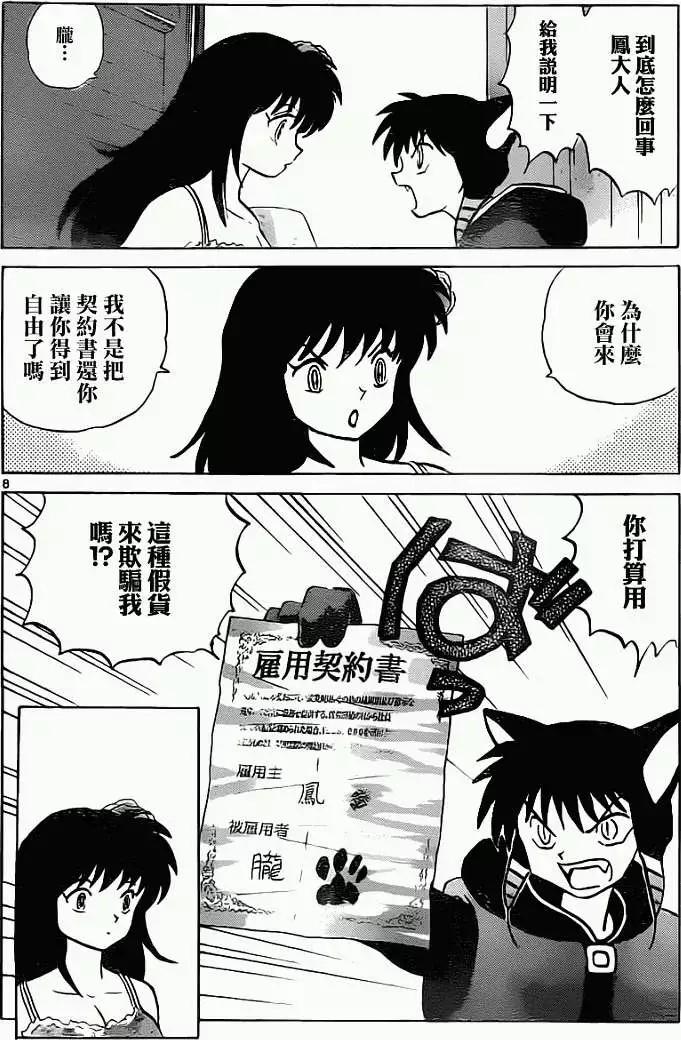 《境界之轮回》第090回 第8页