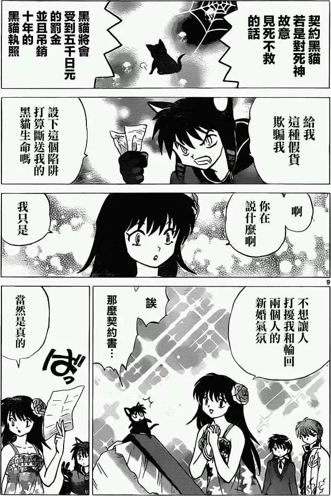 《境界之轮回》第090回 第9页