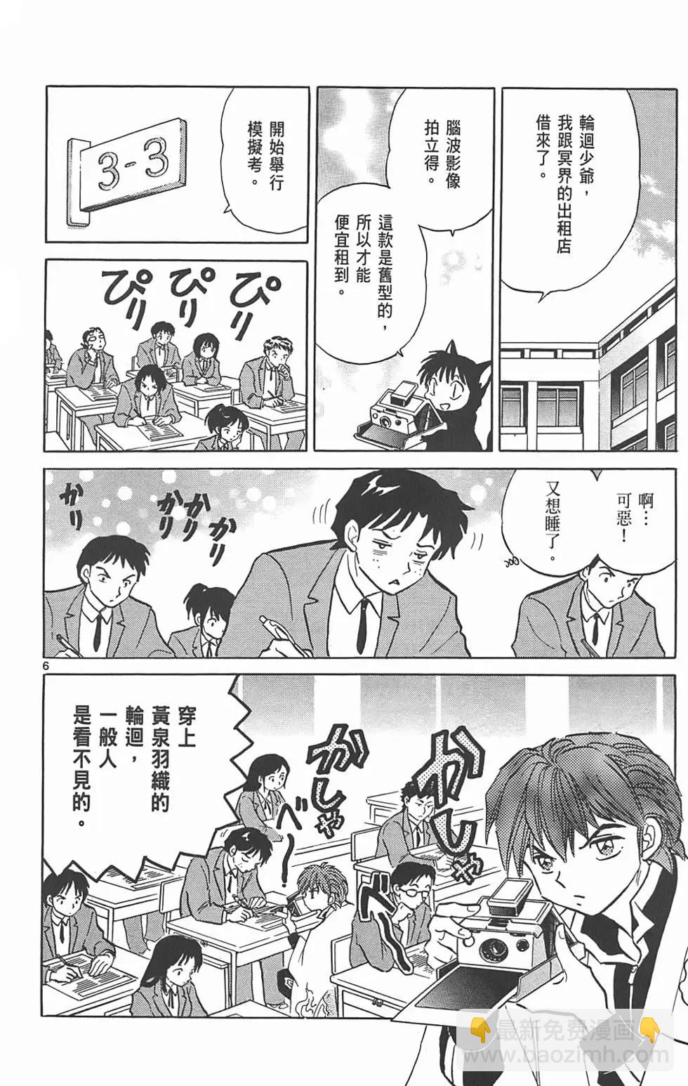 《境界之轮回》第09卷 第11页