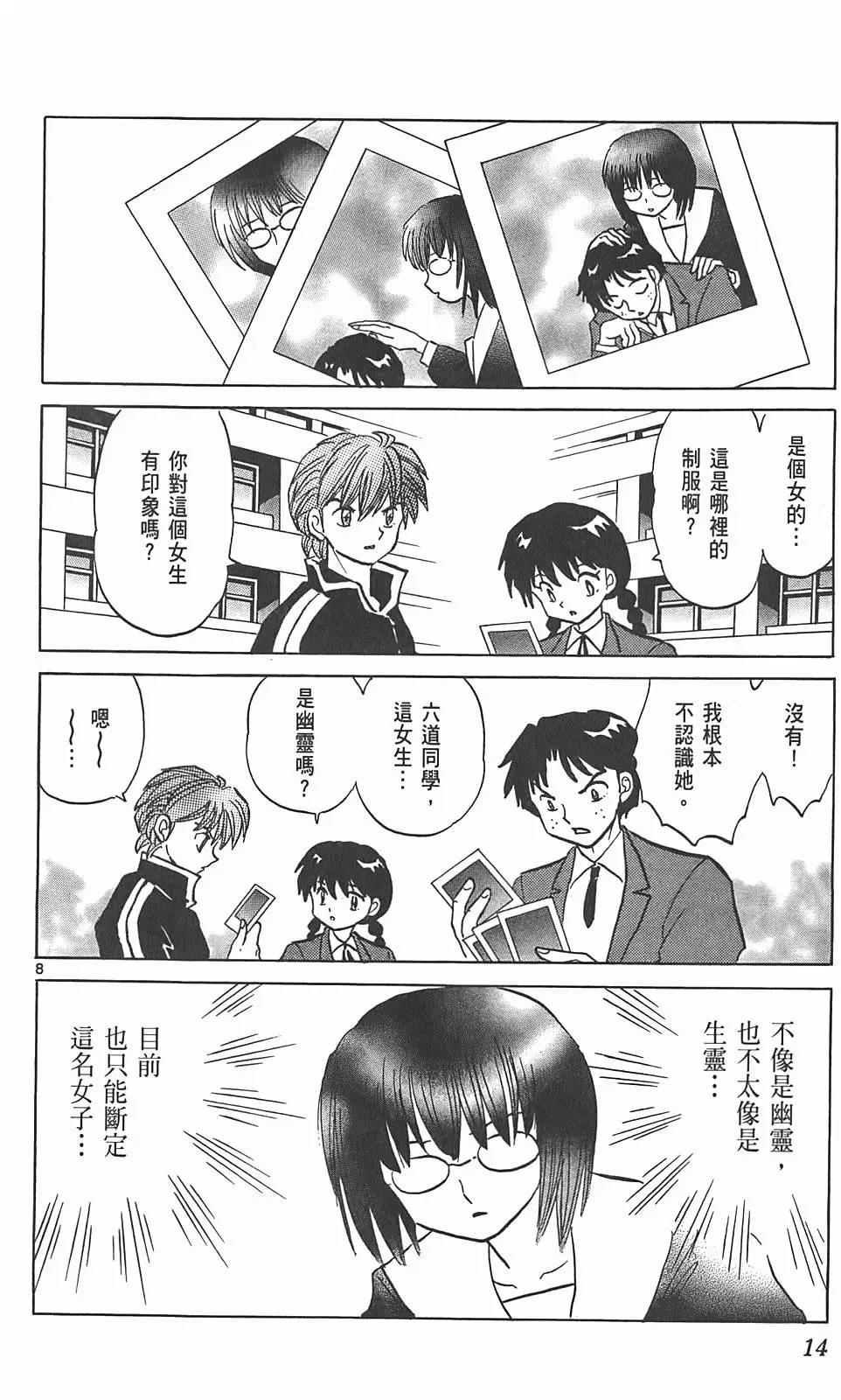 《境界之轮回》第09卷 第13页