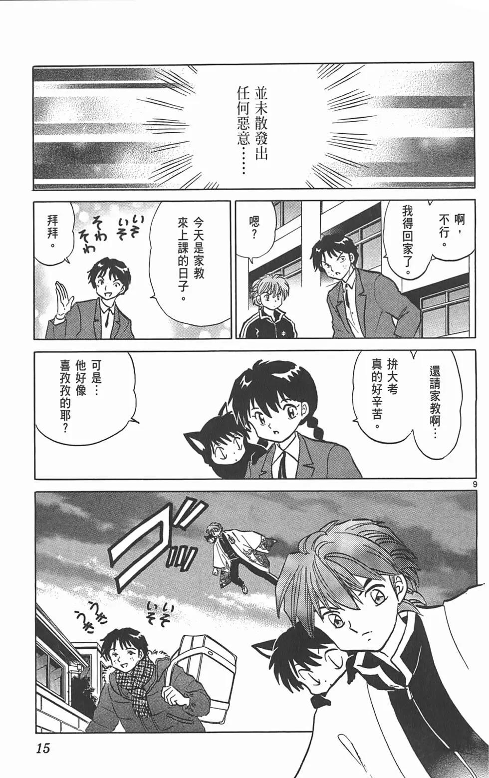 《境界之轮回》第09卷 第14页