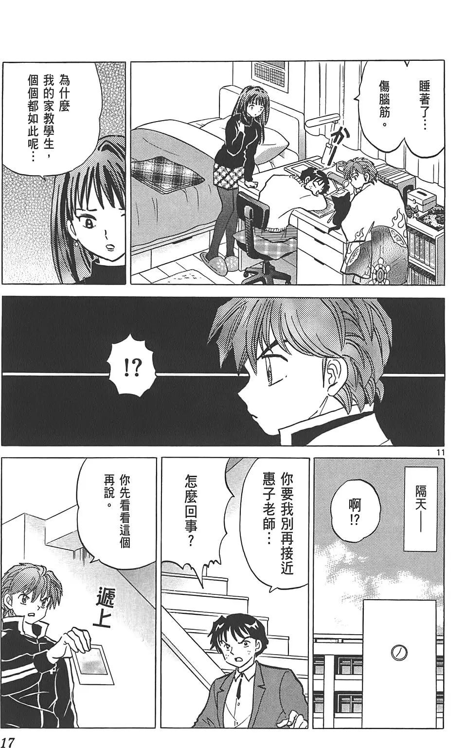 《境界之轮回》第09卷 第16页