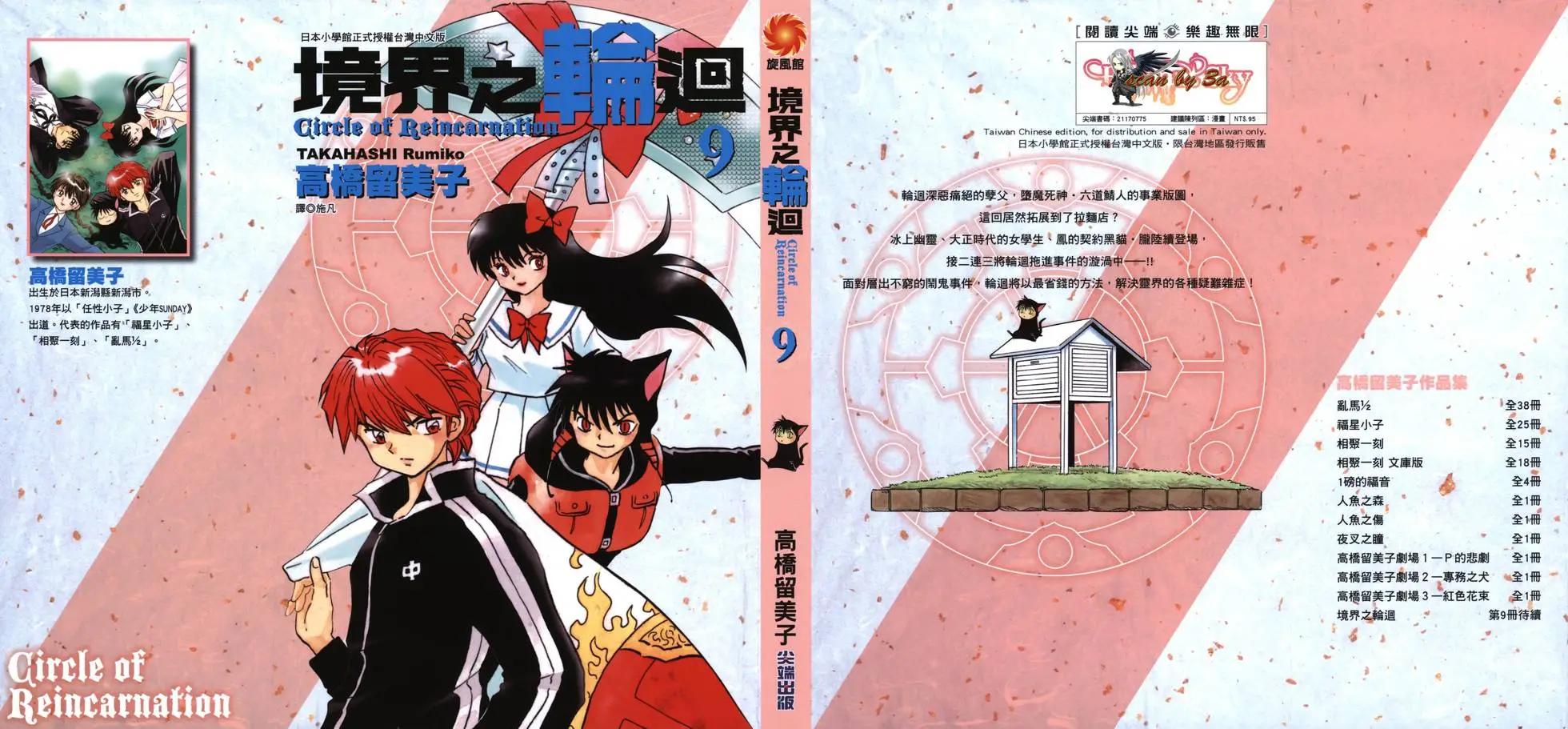 《境界之轮回》第09卷 第1页