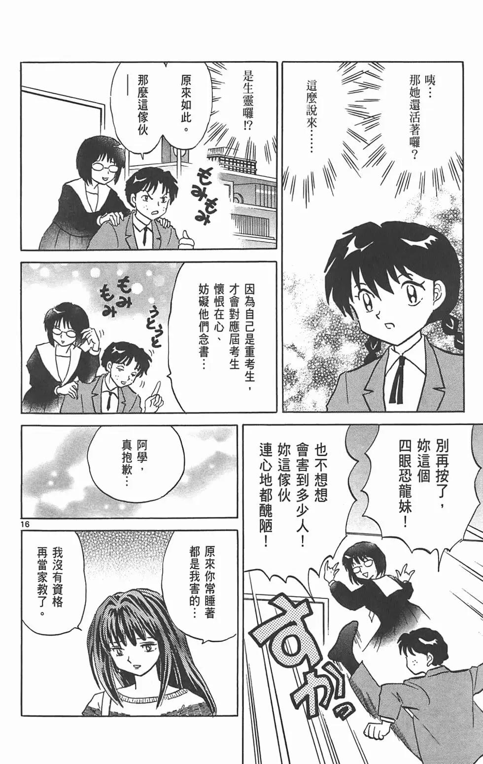《境界之轮回》第09卷 第21页