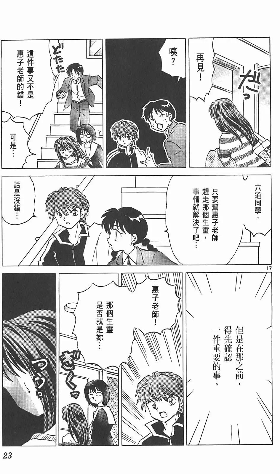 《境界之轮回》第09卷 第22页