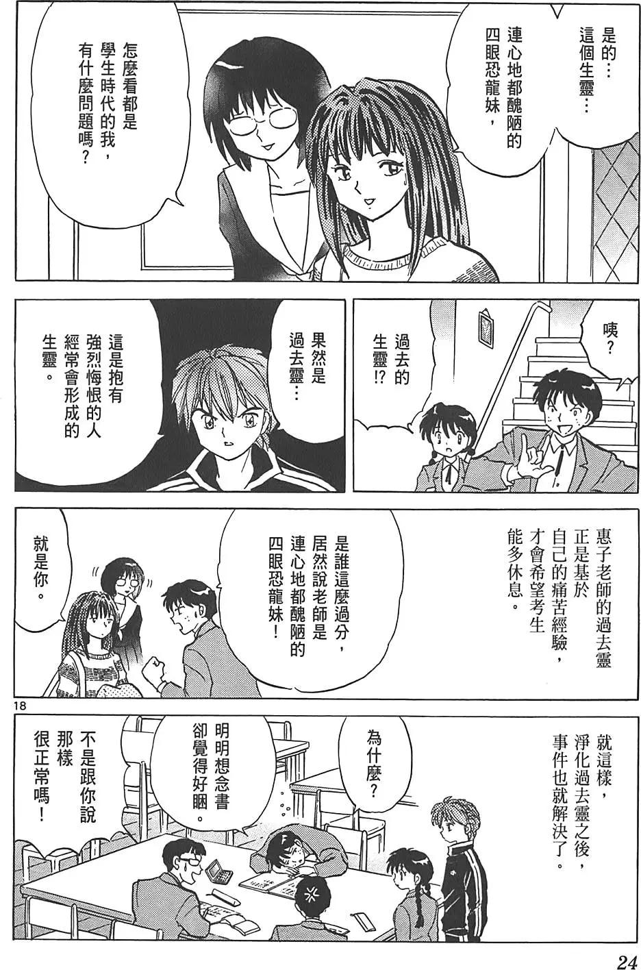 《境界之轮回》第09卷 第23页