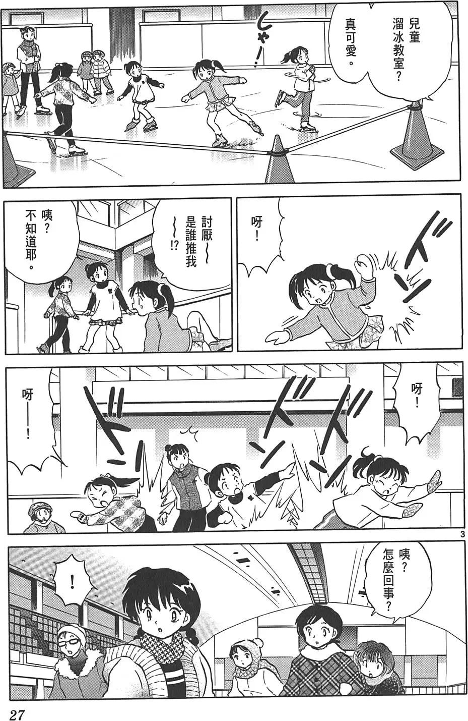 《境界之轮回》第09卷 第26页