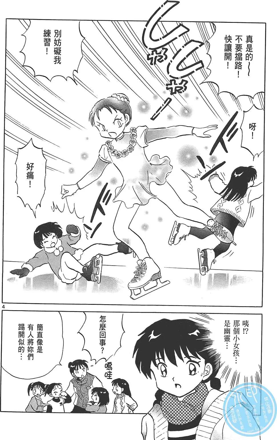 《境界之轮回》第09卷 第27页