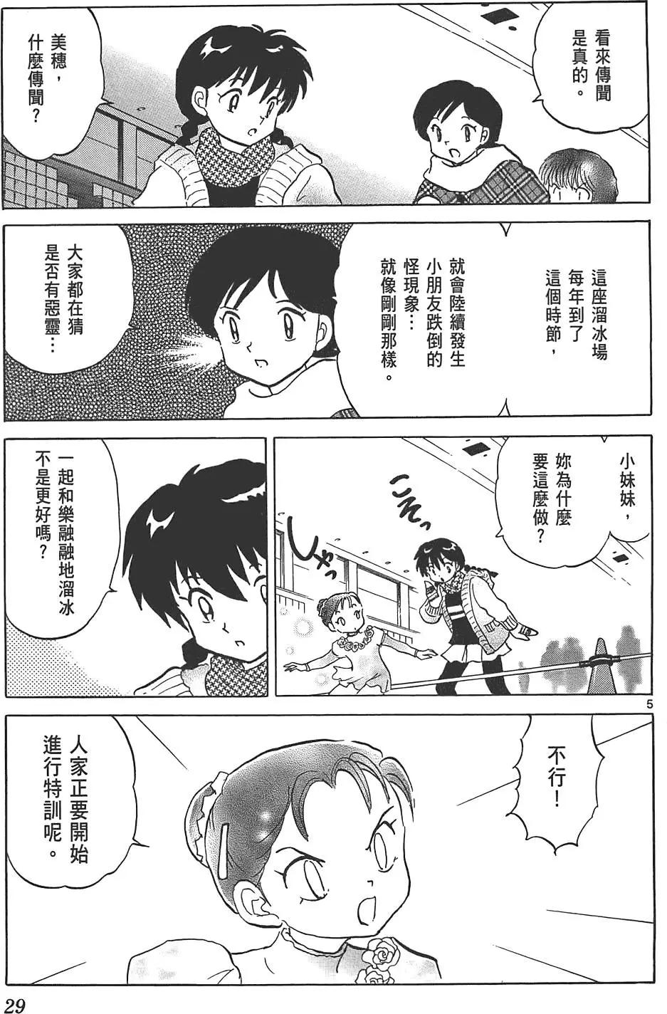 《境界之轮回》第09卷 第28页