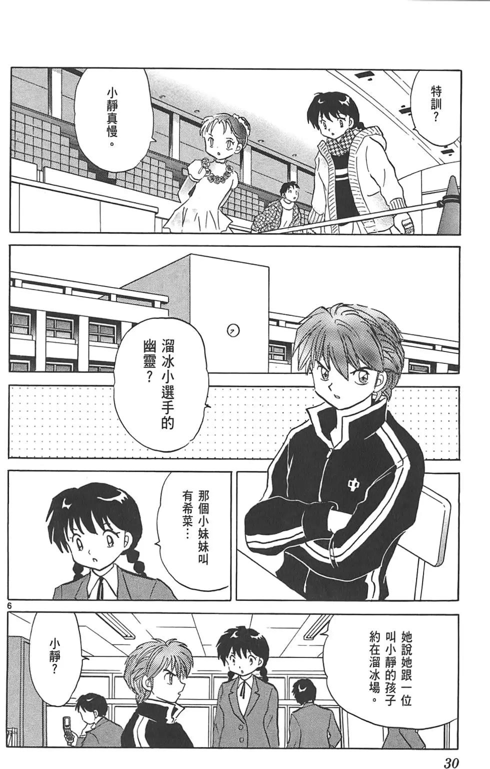 《境界之轮回》第09卷 第29页