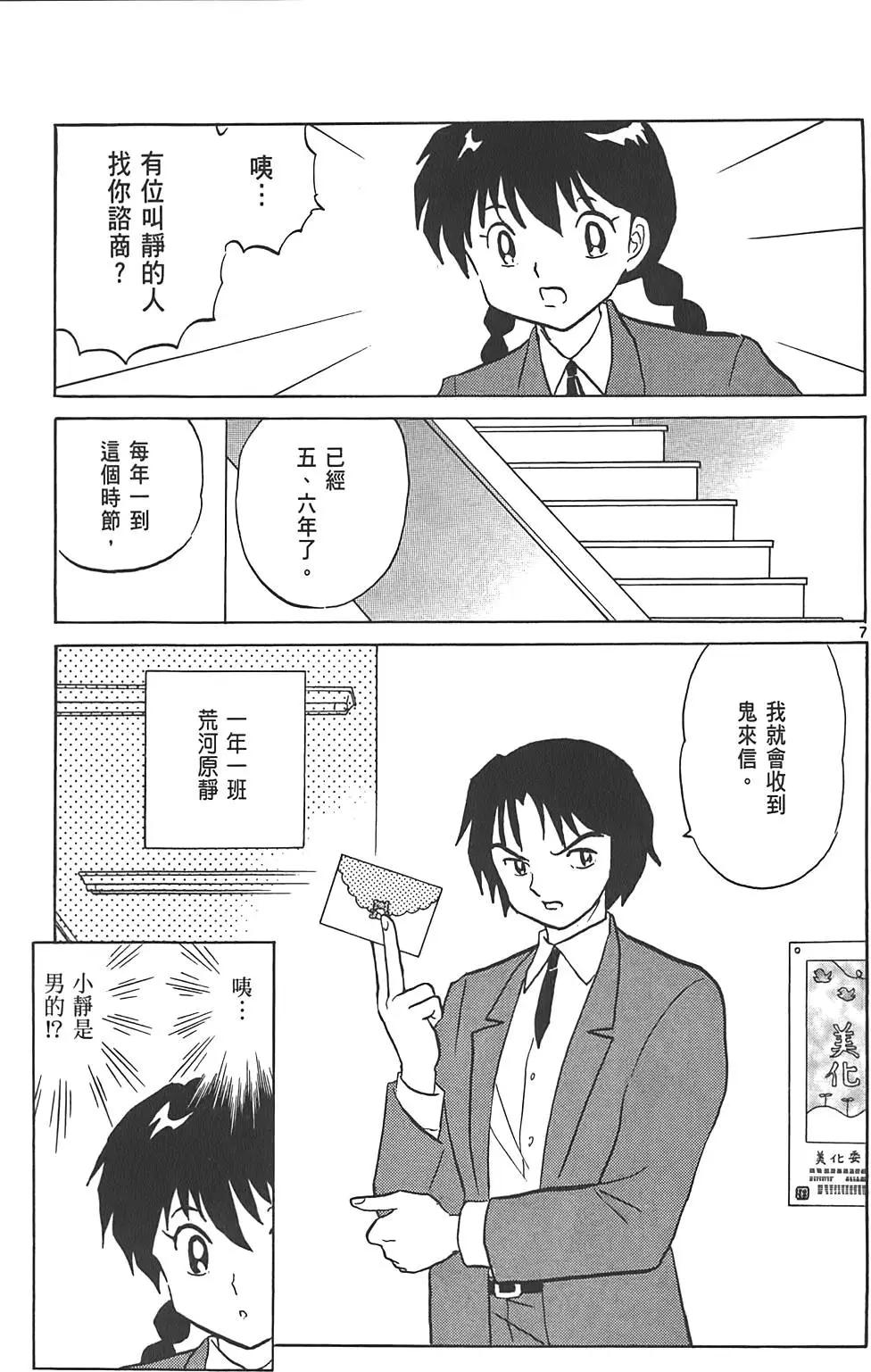 《境界之轮回》第09卷 第30页