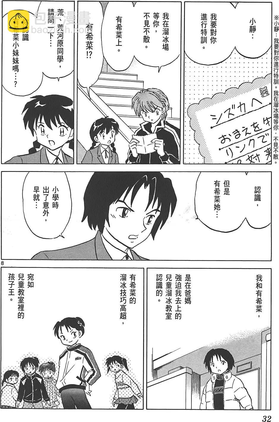 《境界之轮回》第09卷 第31页