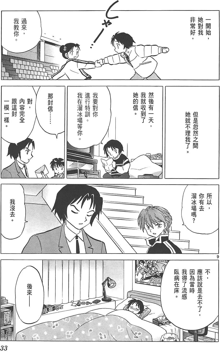 《境界之轮回》第09卷 第32页