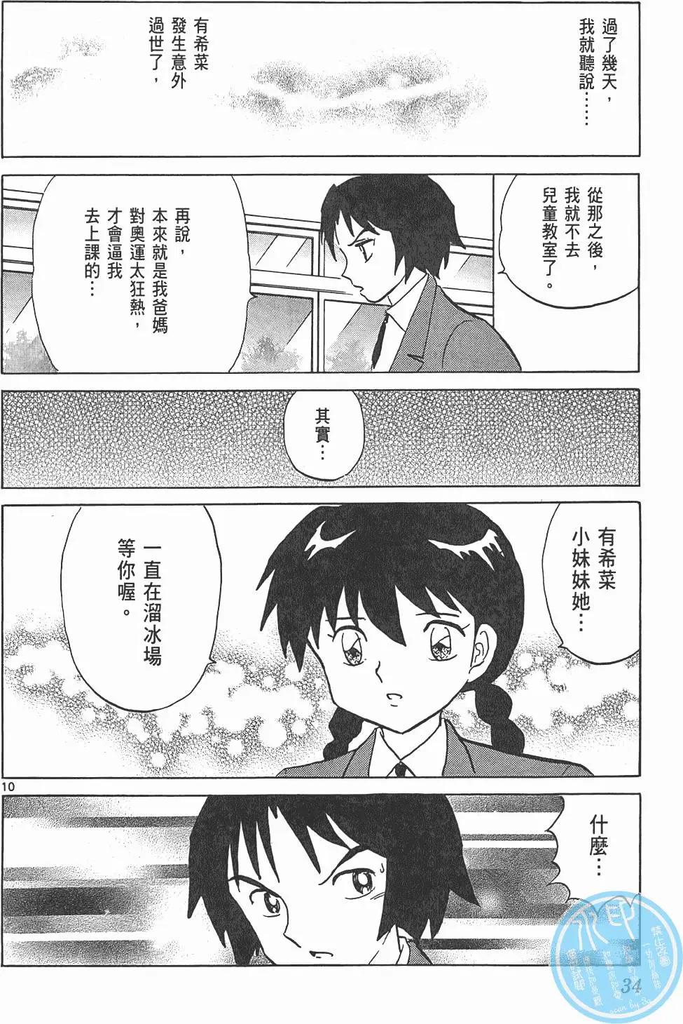 《境界之轮回》第09卷 第33页